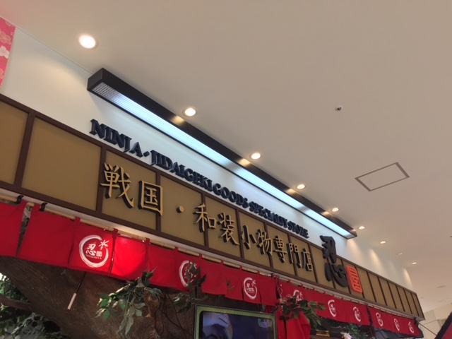 忍屋