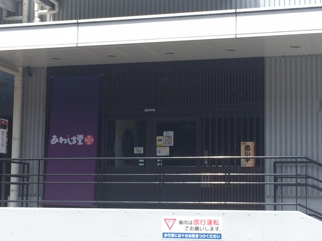 夏季休暇最終日