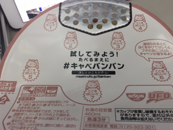 カップ麺繋がりで
