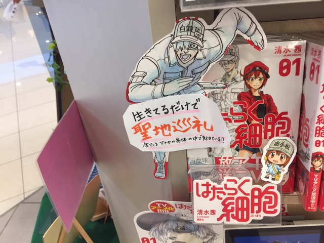 聖地巡礼
