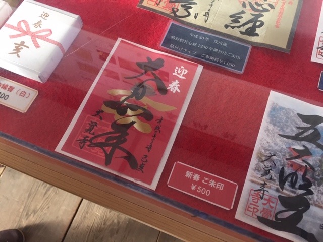 限定御朱印