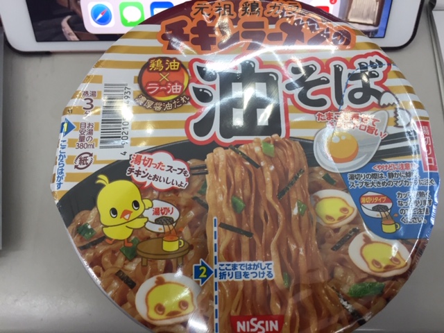 これもチキンラーメン