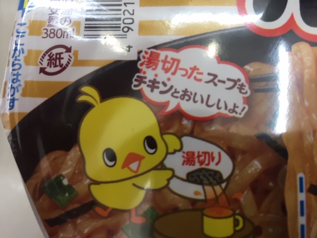これもチキンラーメン