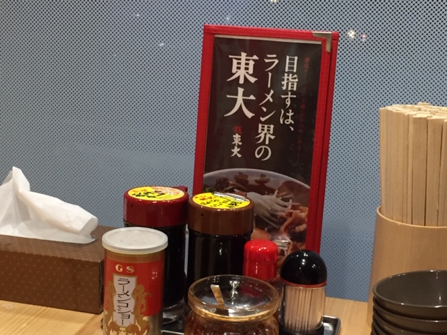 ラーメン東大