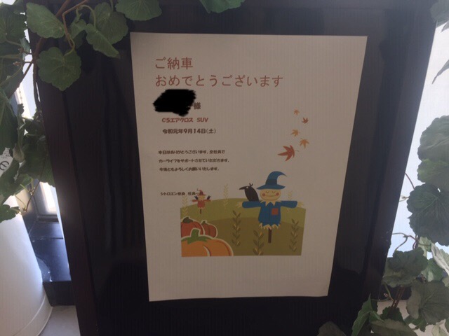 C5エアクロスご納車