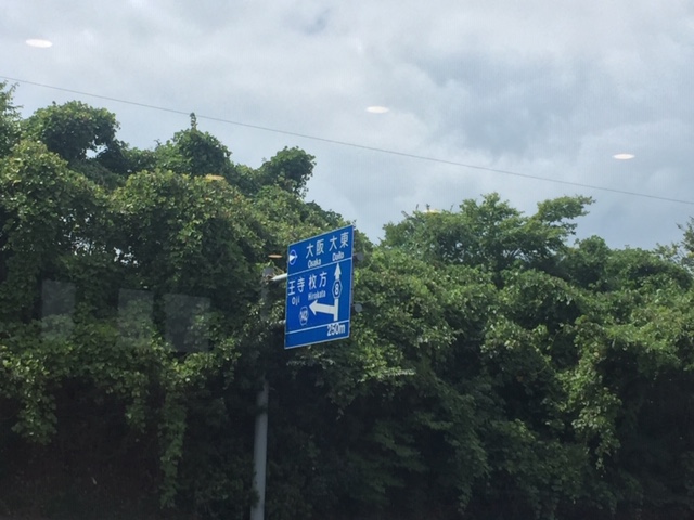 阪奈道路は気持ちいい～