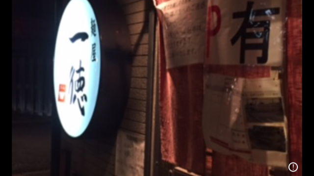 天理はラーメン天国