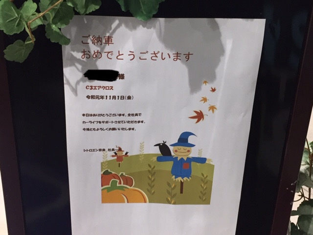 C3エアクロスご納車