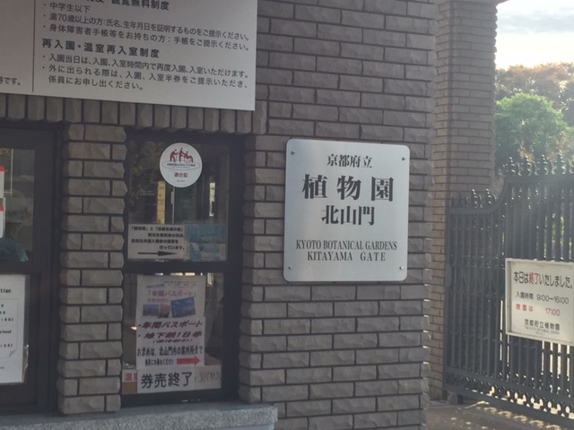 京都府立植物園①
