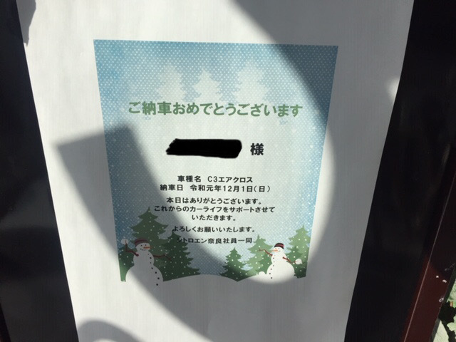 C3エアクロスご納車