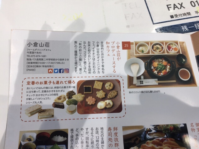 京都・長岡京おさんぽBOOK