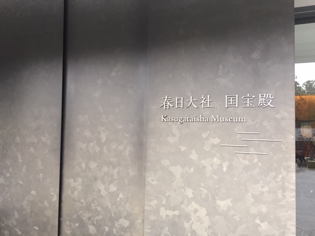 春日大社に行ってまいりました