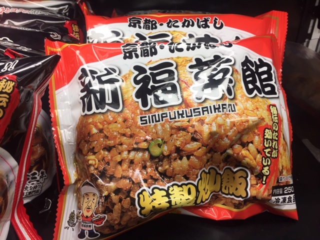 京都の超人気店の味が