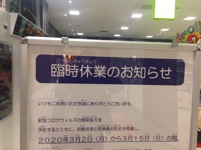 こんなとこにも影響が