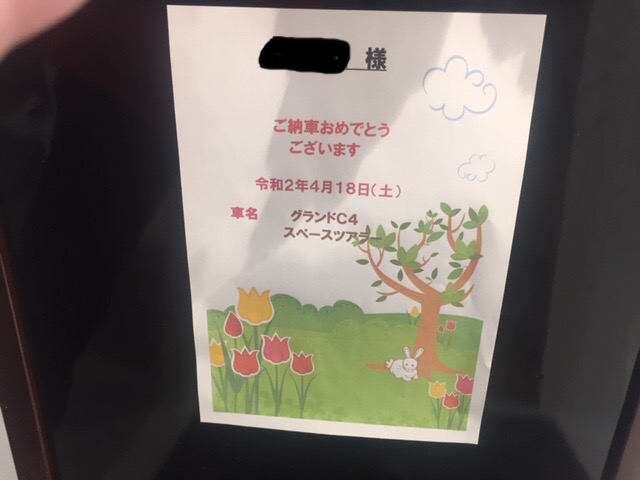 グランドC4スペースツアラーご納車