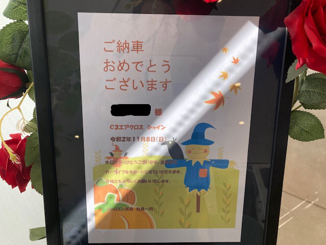 C3エアクロスご納車
