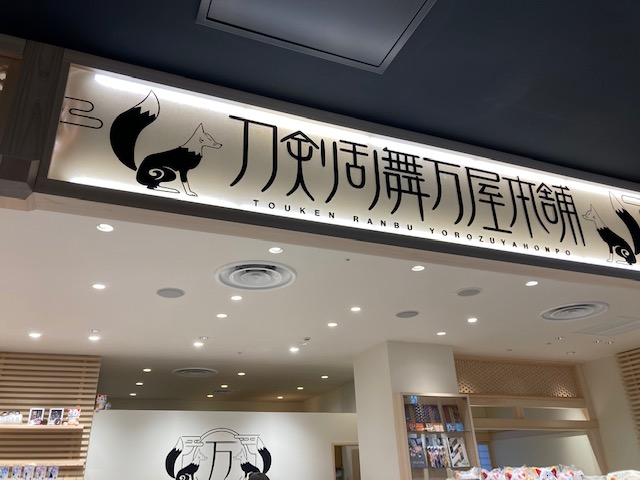 奥様の本命は