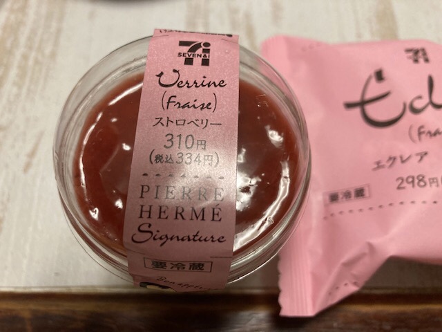 お馴染みのピエールエルメの