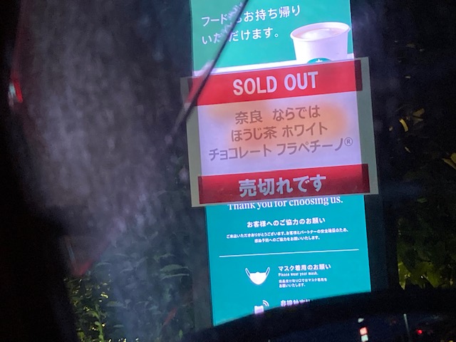 残念