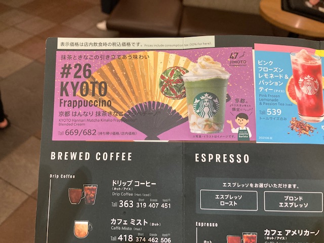 どっちのフラペチーノ？