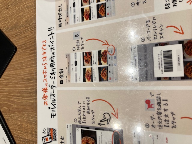 スマホで注文