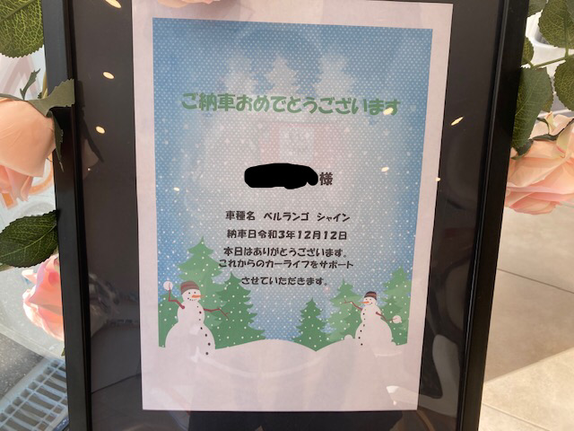 ベルランゴご納車