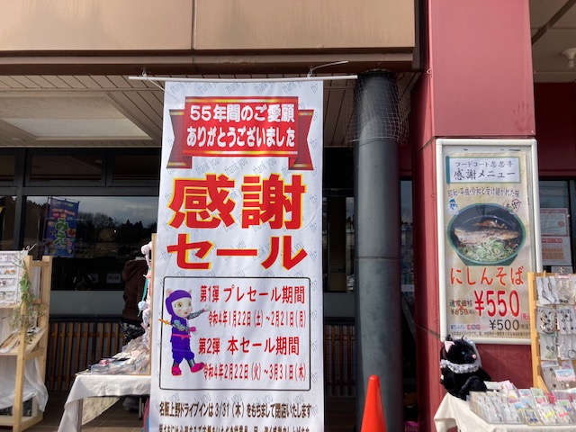 長い歴史に幕