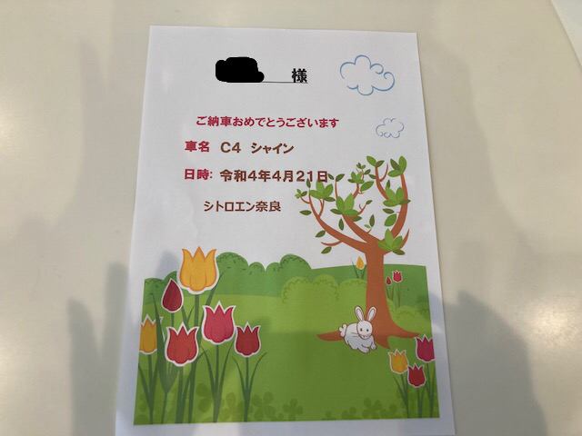 C4ご納車