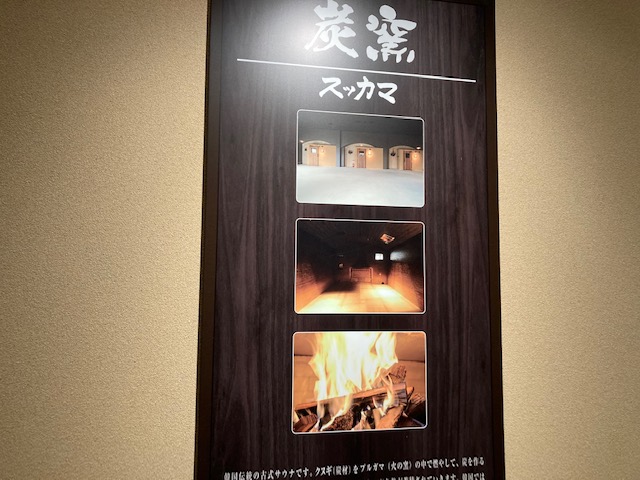 スッカマ初体験