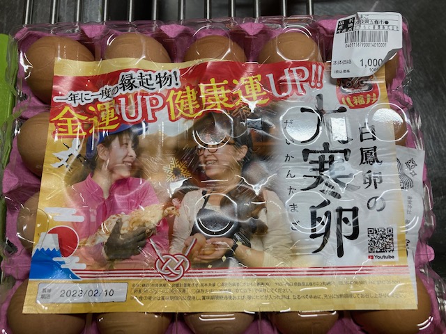 大寒卵