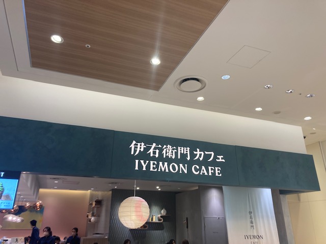 伊右衛門カフェ