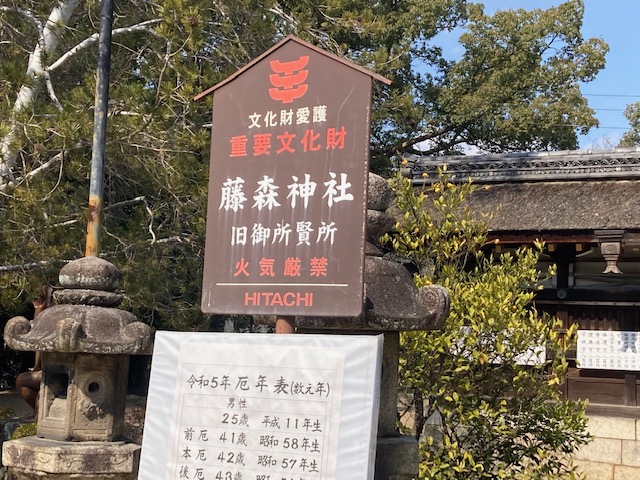 藤森神社