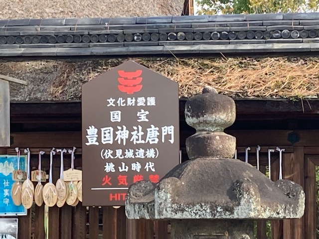 豊国神社