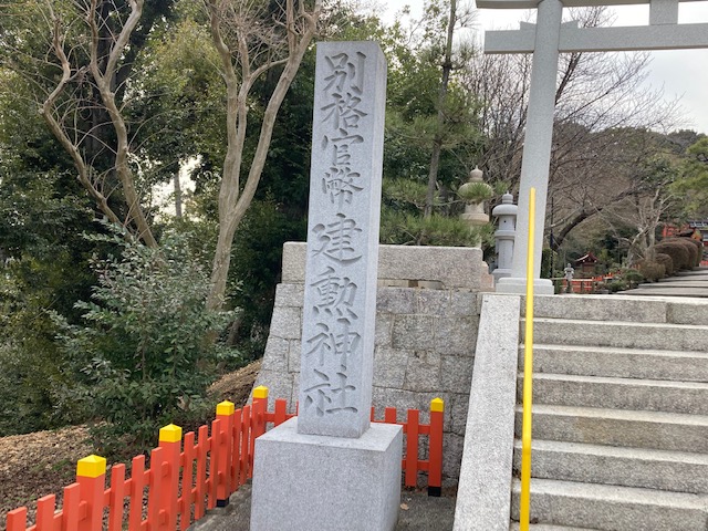 建勲神社