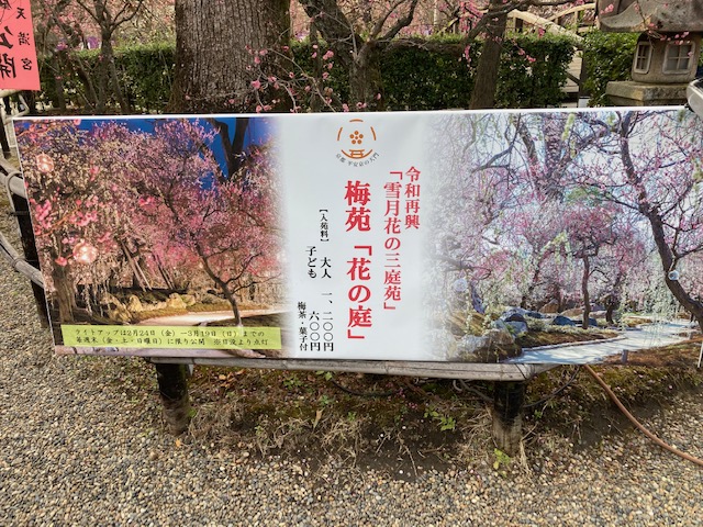 梅の名所