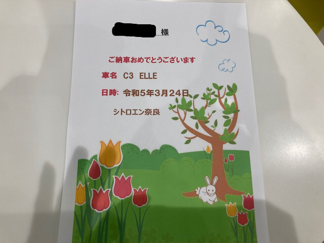 C3 ELLE ご納車