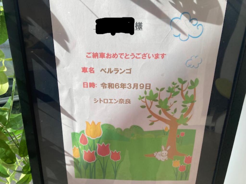 ベルランゴご納車