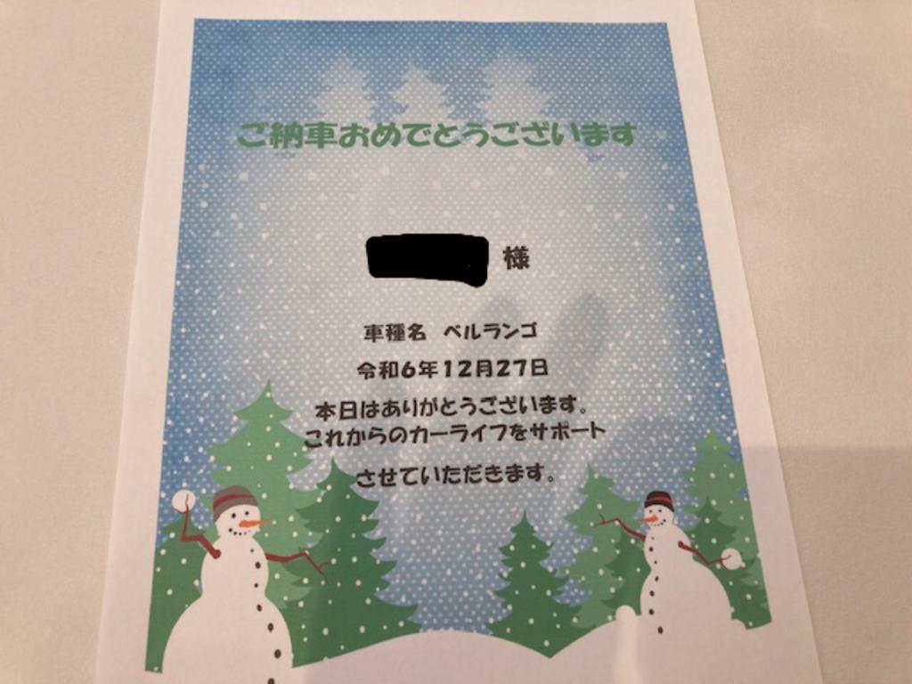 今年最後のベルランゴご納車