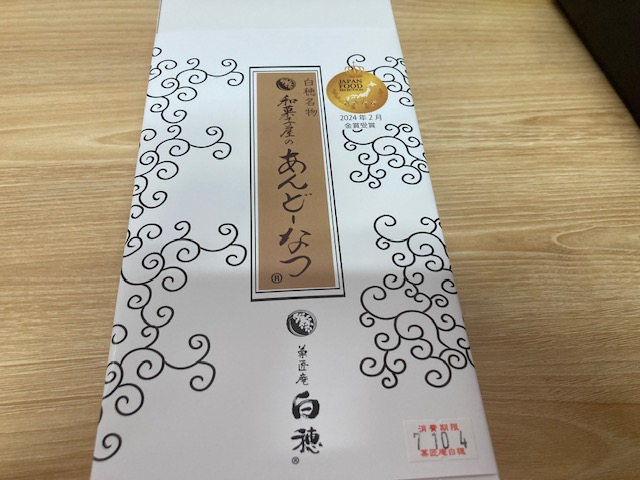 お土産いただきました