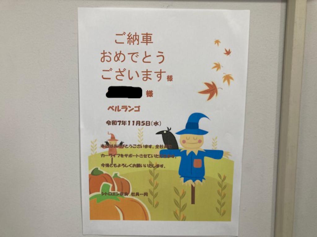 ベルランゴご納車