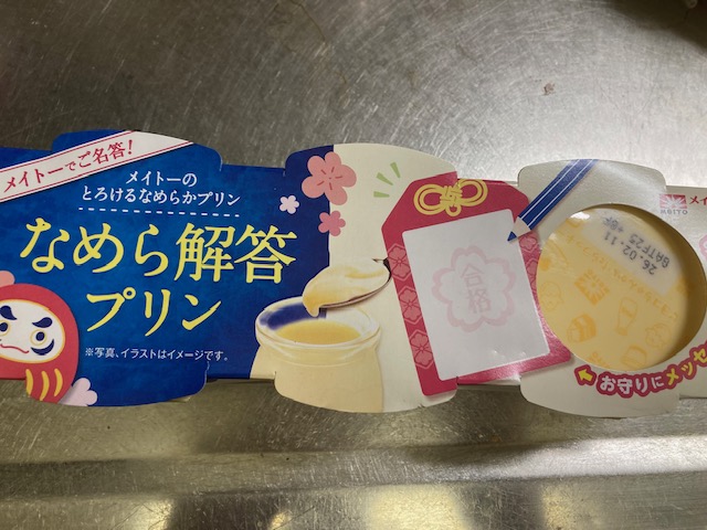 受験プリンシリーズ最終回