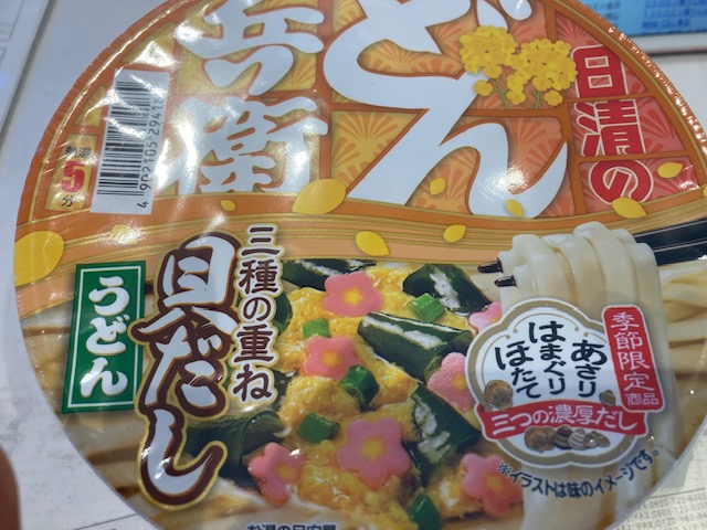 家族が食べてたので