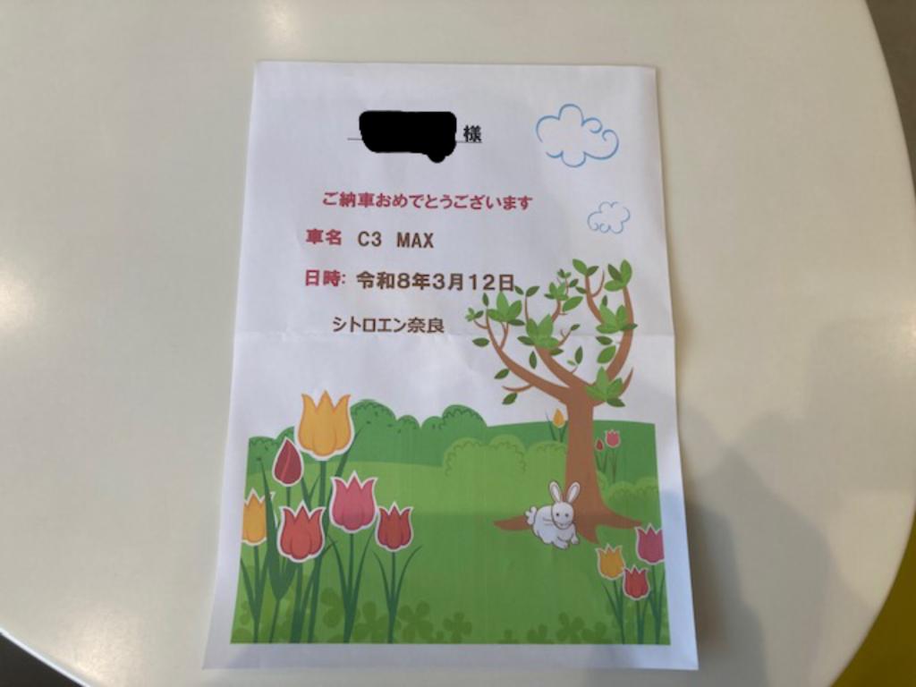 C3ご納車