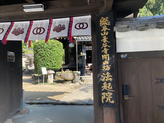 西国三十三所巡礼　番外札所　法起院