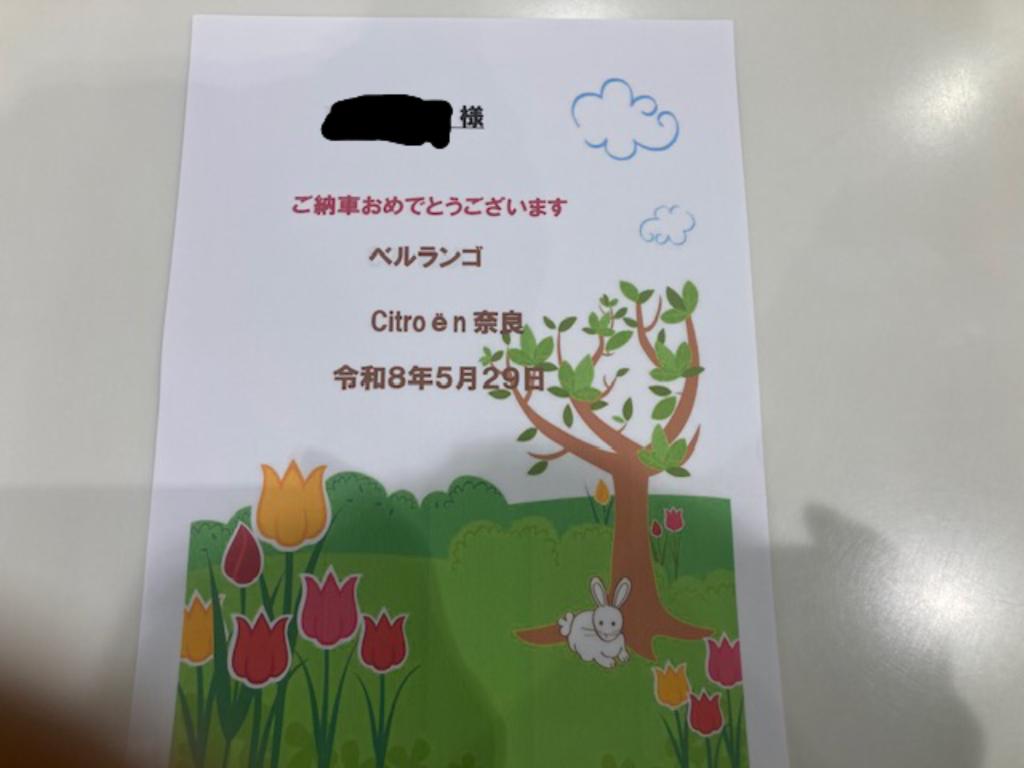 ベルランゴご納車