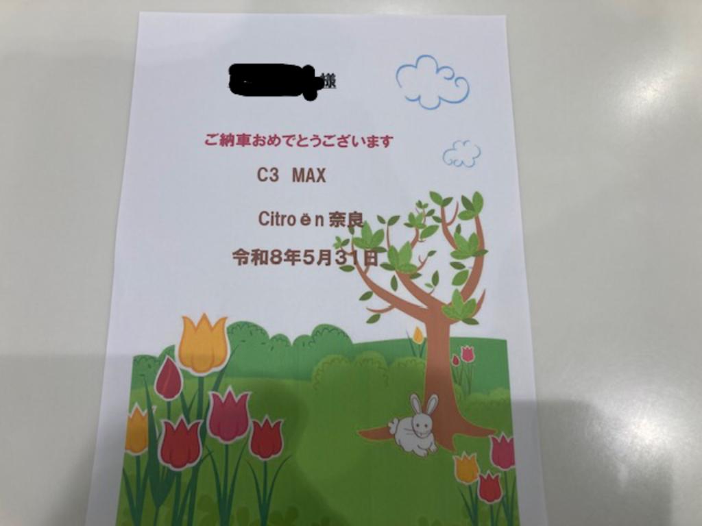 C3ご納車
