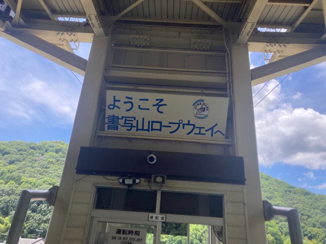 旅ブログ最終は西国三十三カ所巡礼