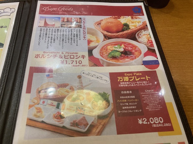 万博の味