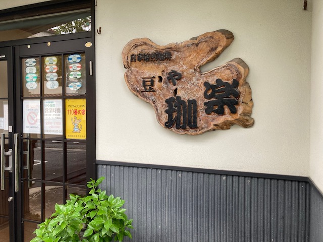 見つけてもうた
