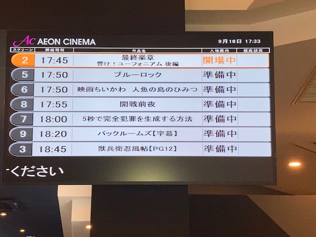またまた映画館に